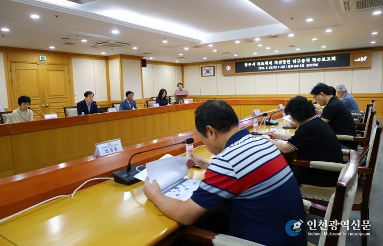 충주시, 의료체계 개선 방안 연구용역 착수보고회 개최