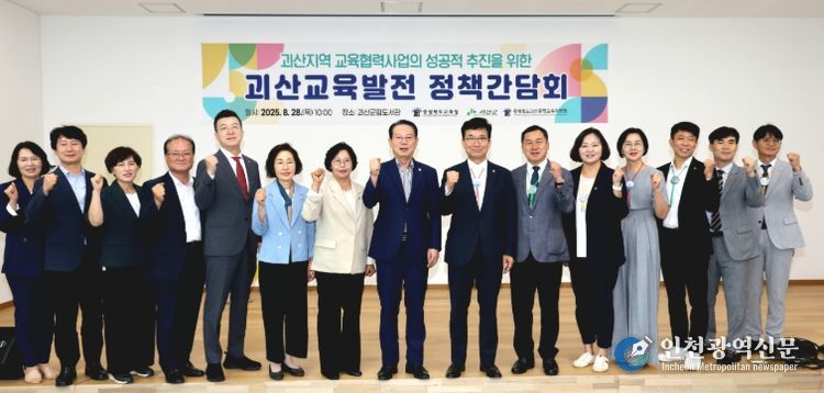 괴산교육발전 정책간담회’