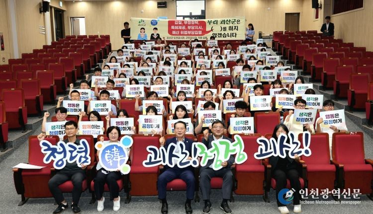 괴산군, 공직자 청렴콘서트 개최