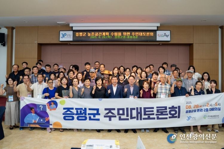 증평군 농촌공간계획 수립을 위한 주민대토론회