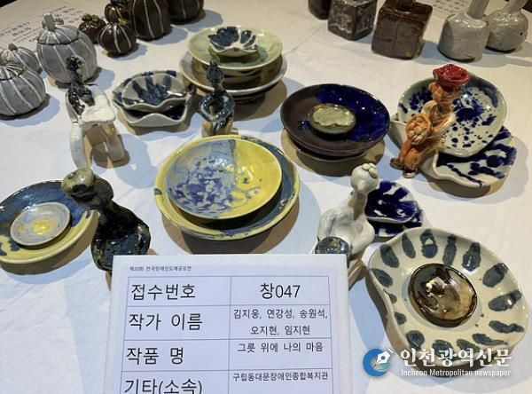 동대문장애인종합복지관 소속 발달장애인들이 제20회 전국 장애인 도예 공모전에 출품한 작품