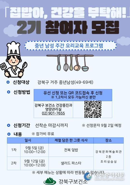 ‘집밥아, 건강을 부탁해!‘ 2기 참여자 모집 안내문