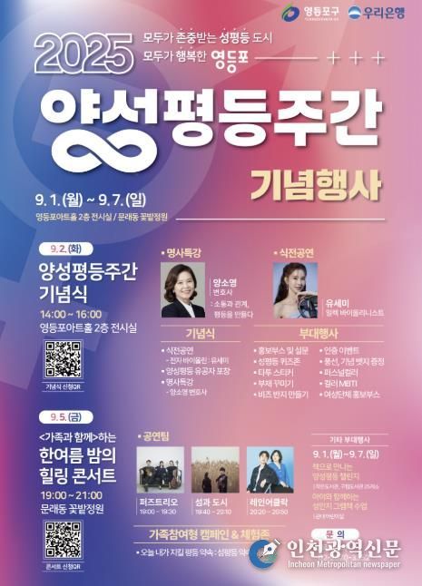 영등포구 양성평등주간 홍보포스터