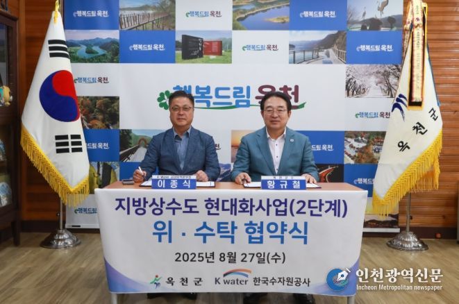 한국수자원공사 금강유역본부와 지방상수도 현대화사업(2단계) 협약