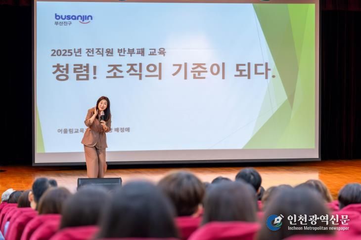 부산진구, 일상 속 청렴 실천을 위한 『2025년 직원 청렴 특강』 실시