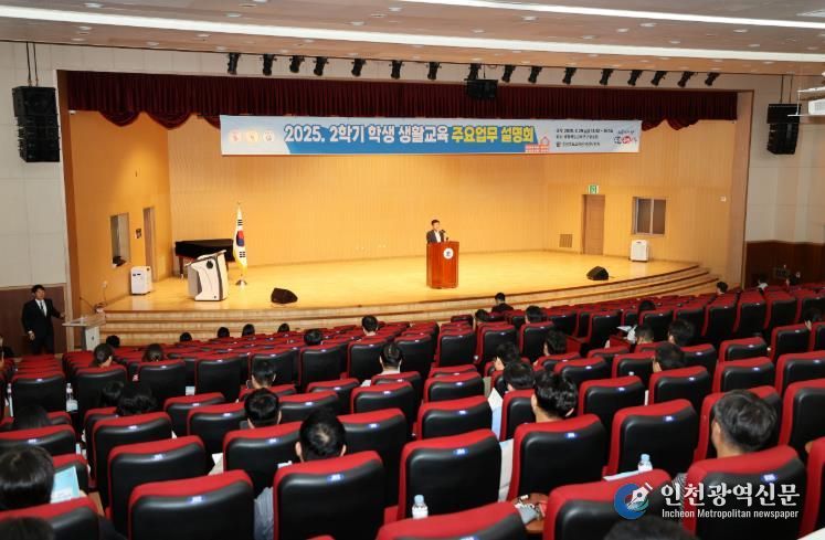 충북교육청, 2학기 학생 생활교육 주요업무 설명회 개최