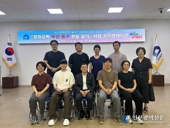 부산 중구, ‘영화감독 부산 중구 한달 살기’ 사업