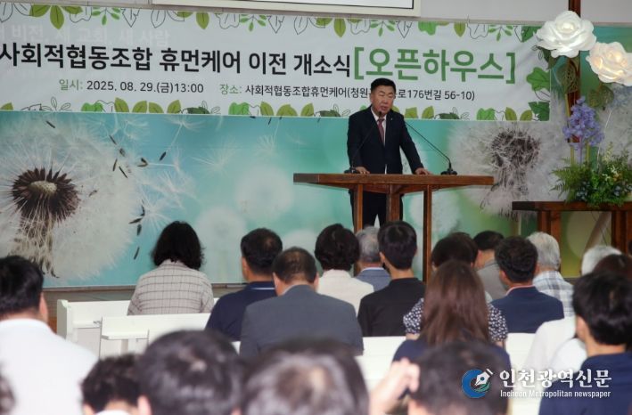 사회적협동조합 휴먼케어, 새 보금자리로 이전 개소