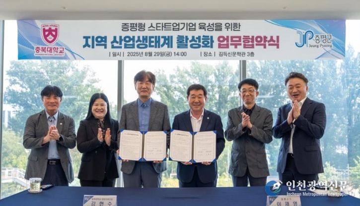 증평군 지역산업생태계 활성화 업무협약식