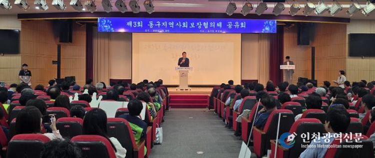 제3회 부산 동구지역사회보장협의체 공유회 개최