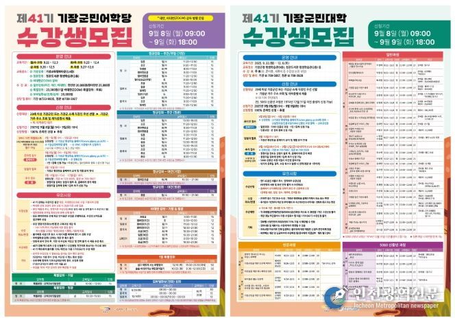 기장군, ‘2025년 제3기 평생학습 강좌’ 수강생 모집