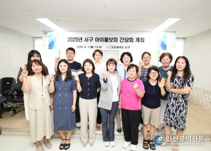 인천 서구의회 김원진 의원, 돌봄 공백 해소를 위한 아이돌보미 간담회 개최