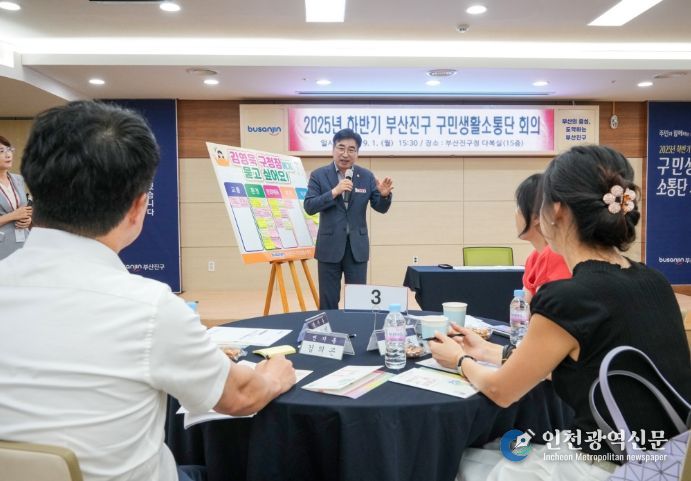 ‘2025년 하반기 부산진구 구민생활소통단 회의’
