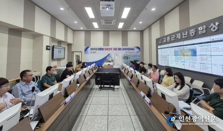 고흥군, 9월 태풍·집중호우 대비 국가재난관리시스템 교육 실시