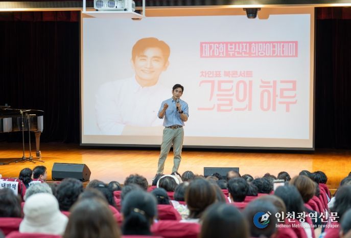 제76회 부산진 희망아카데미, 차인표 작가 북콘서트