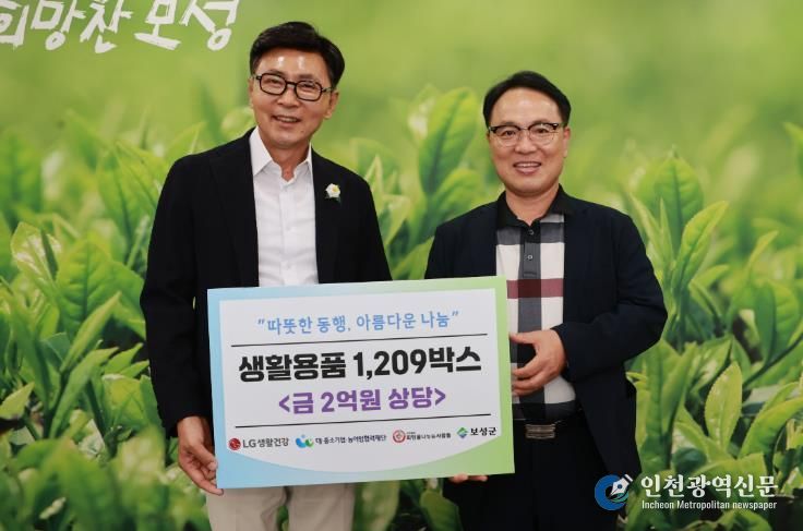 보성군, (사)희망을 나누는 사람들·㈜이인에서 따뜻한 나눔 실천_사)희망을 나누는 사람들은 LG생활건강, 대·중소기업·농어업협력재단과 함께 2억 원 상당의 생활용품 1,209박스를 기탁했다_(왼쪽 보성군수 김철우_오른쪽 사)희망을 나누는 사람들 회장 김동우)