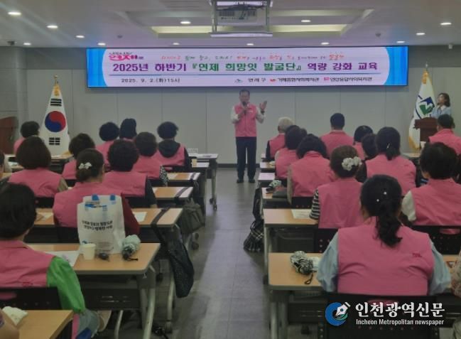 연제구, 2025년 하반기 '연제 희망잇 발굴단' 역량강화 교육 실시