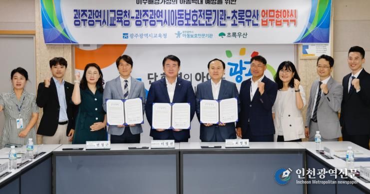 이정선 광주시교육감(왼쪽 다섯 번째) 이 4일 광주시교육청 상황실에서 진행한 ‘이주배경가정의 아동학대 예방을 위한 업무협약’에서 최영철 광주광역시아동보호전문기관 관장, 변정근 초록우산 광주지역본부 본부장 등 참석자와 기념사진을 촬영하고 있다.