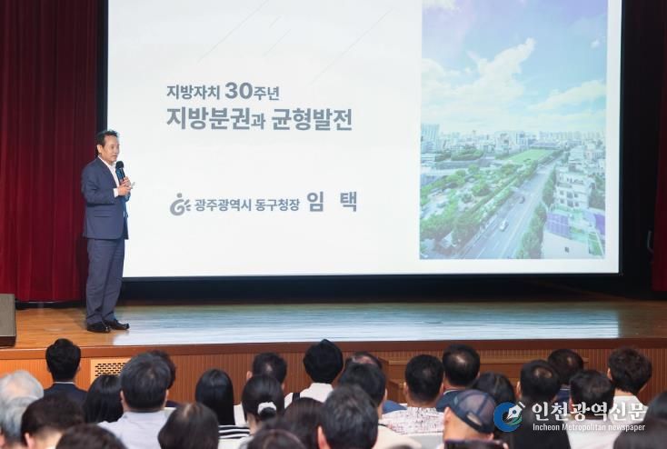 ‘동구의 새로운 30년 비전 모색’ 지방자치 포럼 성료