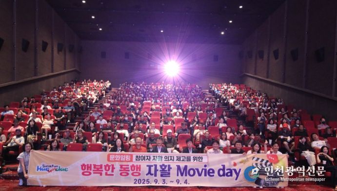 자활참여자 문화힐링‘행복한 동행 Movie day’개최