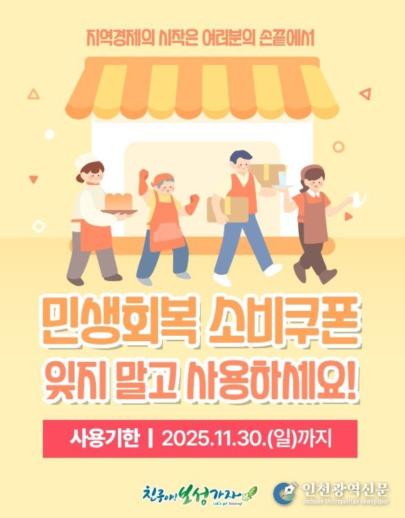 ‘민생회복 소비쿠폰’ 소비 촉진 주간 운영