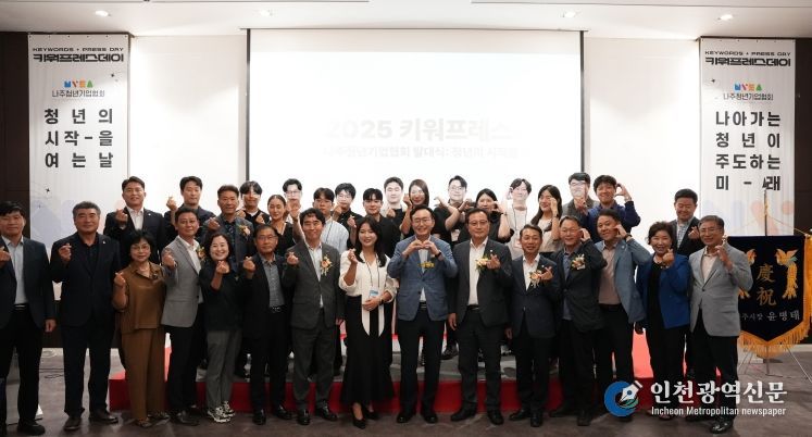 지난 4일 나주시티호텔 별관에서 나주청년기업협회 발대식에 참석한 주요 기관 및 단체 관계자들이 기념사진을 찍고 있다.