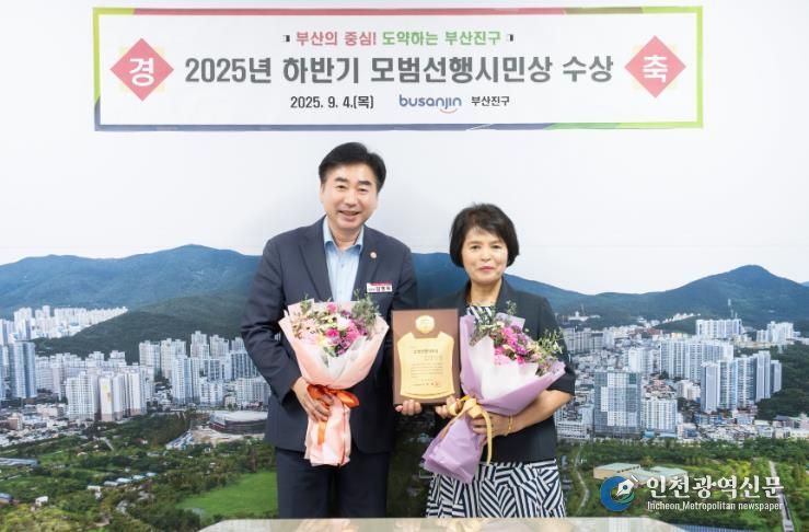 2025년 하반기 부산시 모범선행시민상 수상