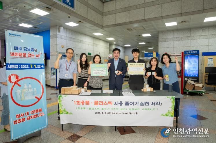 부산진구, ‘1회용품·플라스틱 사용 줄이기 실천 서약’ 캠페인 추진