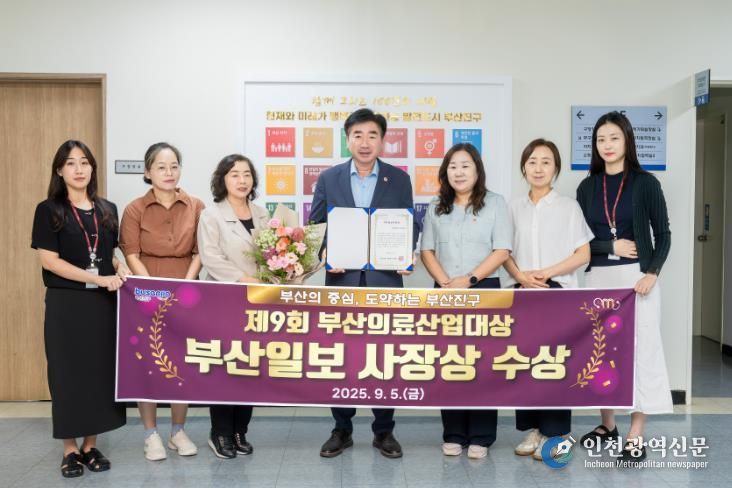 부산진구, 2025 부산의료산업대상 특별상 수상