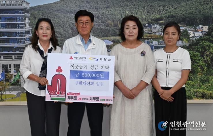 생활개선회 임원 3명이 성금 50만원을 기탁하였다(왼쪽부터 일광읍 생활개선회 회장 이인선, 정종복 기장군수, 장안읍 송여경 부회장, 일광읍 박정미 부회장)