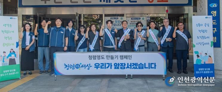 영도구, 공무원노조와 함께하는 출근길 청렴캠페인 개최