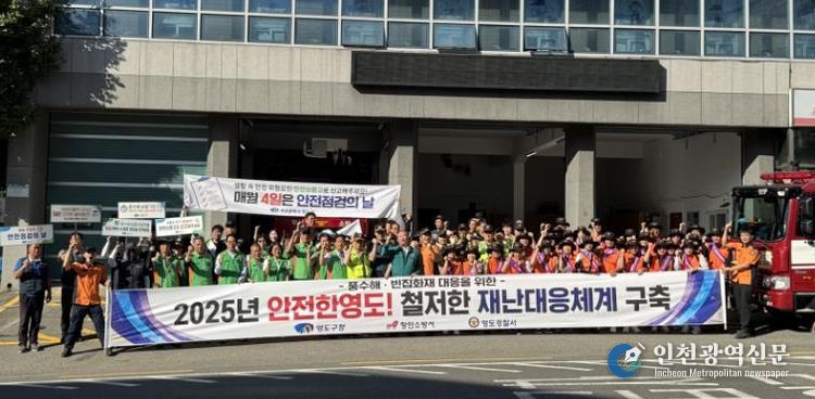 영도구, 민·관 합동 안전 점검의 날 추진