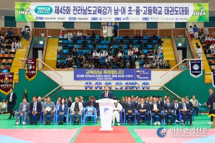 제45회 전라남도교육감기 태권도 대회