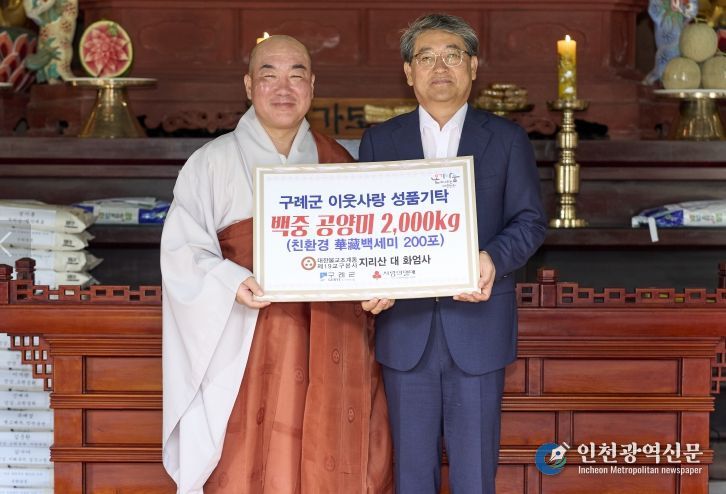 대한불교조계종 화엄사, 백중 맞아 공양미 200포 기탁