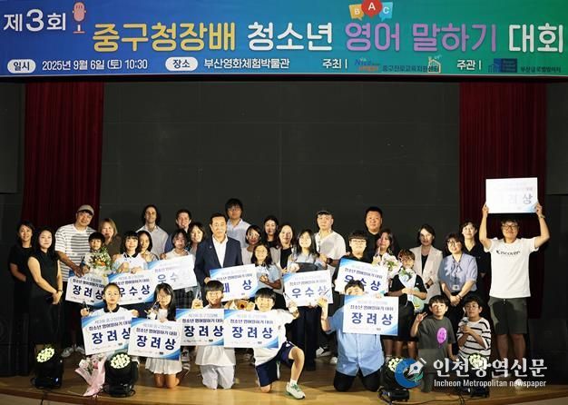 부산 중구, 제3회 중구청장배 청소년 영어말하기대회 큰 호응 속 마무리