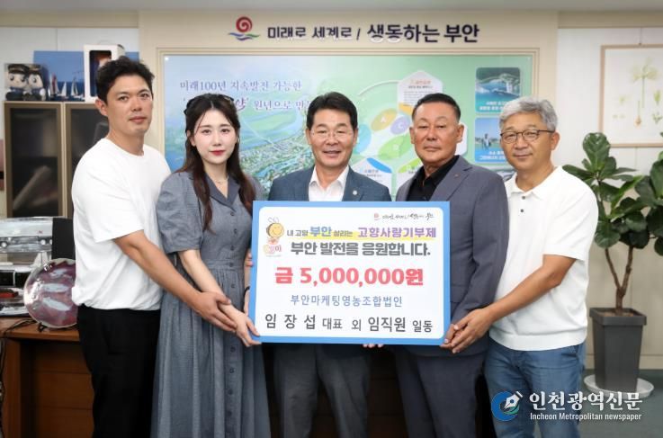 부안마케팅영농조합 임직원 일동, 고향사랑기부금 500만원 실천