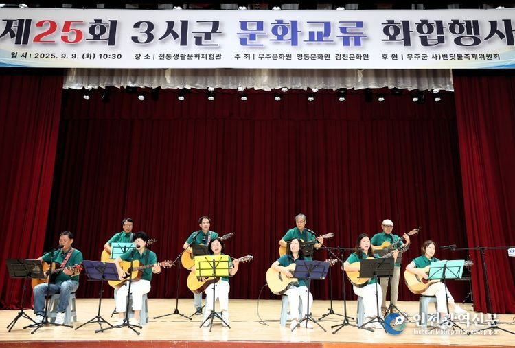2025.09.08. 제25회 3시군 문화교류 화합행사(영동군 통기타)