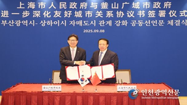 상하이 시장 면담 및 자매도시 관계강화 공동선언