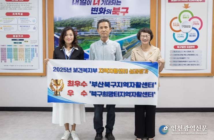 부산 북구지역자활센터·북구희망터지역자활센터,보건복지부 성과평가 최우수·우수기관 선정