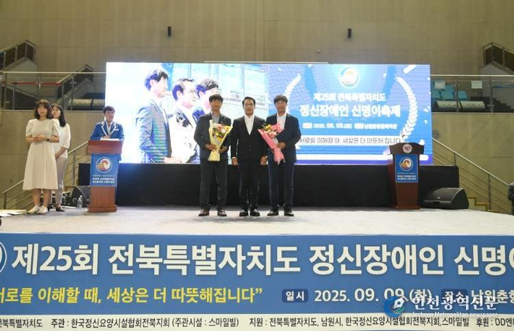 남원시 제25회 전북특별자치도 정신장애인 신명이축제 성황리 개최