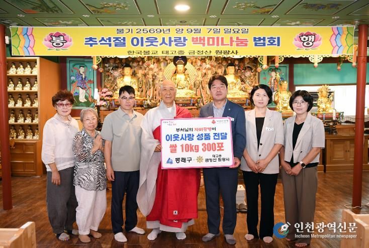태고종 원광사, 동래구청에 쌀 10kg 300포 기탁