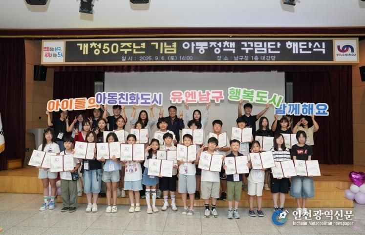 개청50주년기념 아동정책꾸밈단 해단식