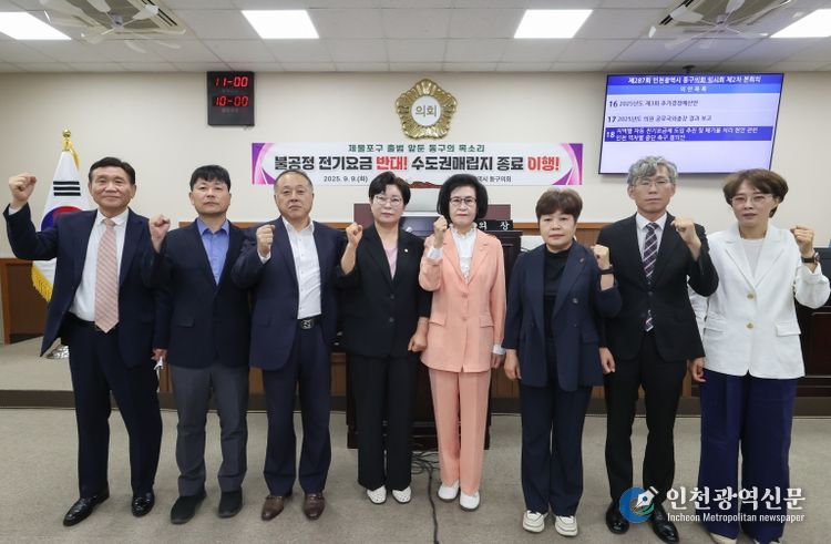 인천 동구의회 결의안