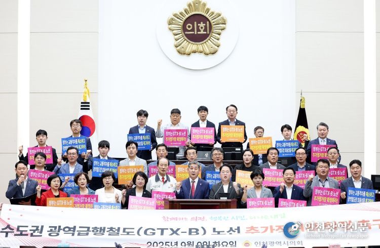 GTX-B 추가정거장 확정 촉구 결의안 본회의 의결