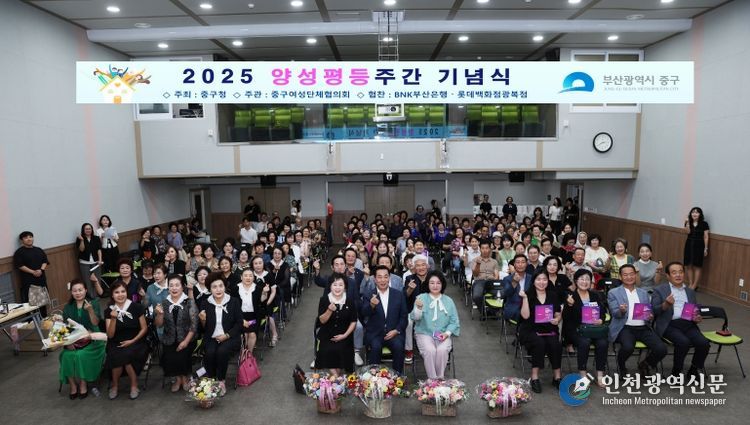 부산 중구, 2025년 양성평등주간 기념식 개최