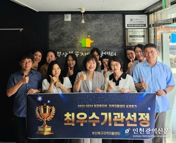 부산북구지역자활센터, 꾸준한 성과로 보건복지부 지역자활센터 성과평가 최우수기관 선정