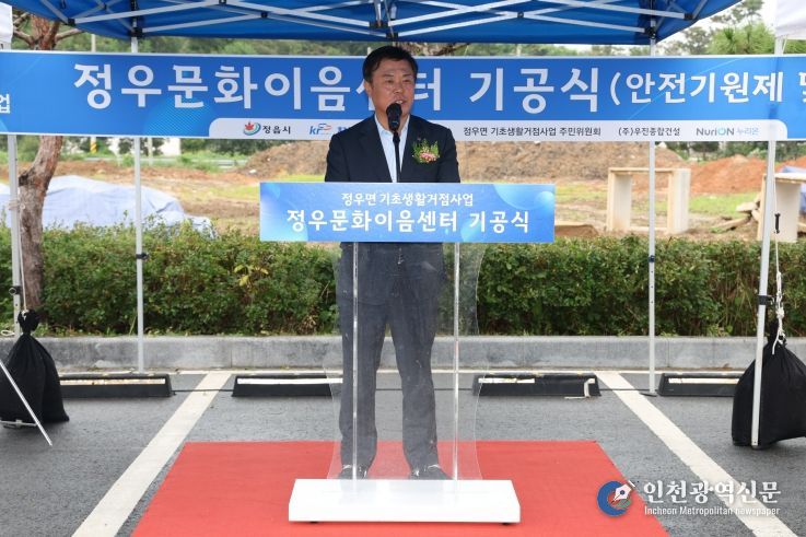 정읍시, 정우 문화이음센터 기공식