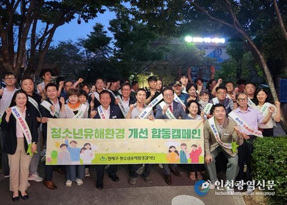 연제구, 개학기 청소년유해환경 민·관·경 합동 캠페인 실시
