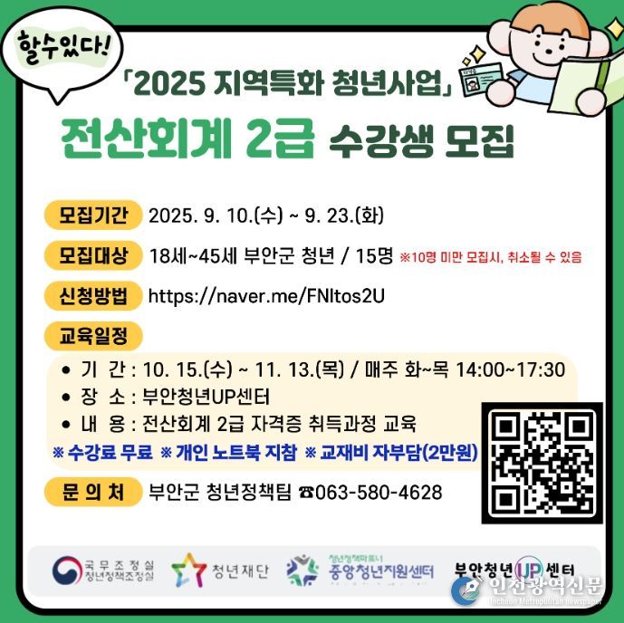 부안청년UP센터, 전산회계 2급 자격증반 수강생 모집