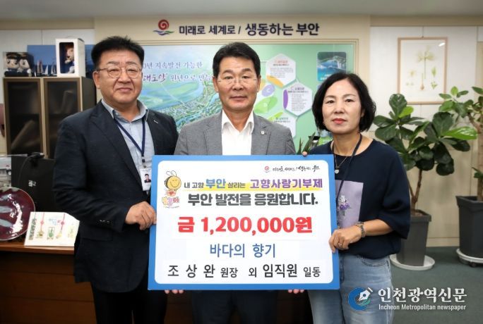 바다의향기 조상완 원장 외 임직원, 부안군 고향사랑기부금 120만원 상호 기부